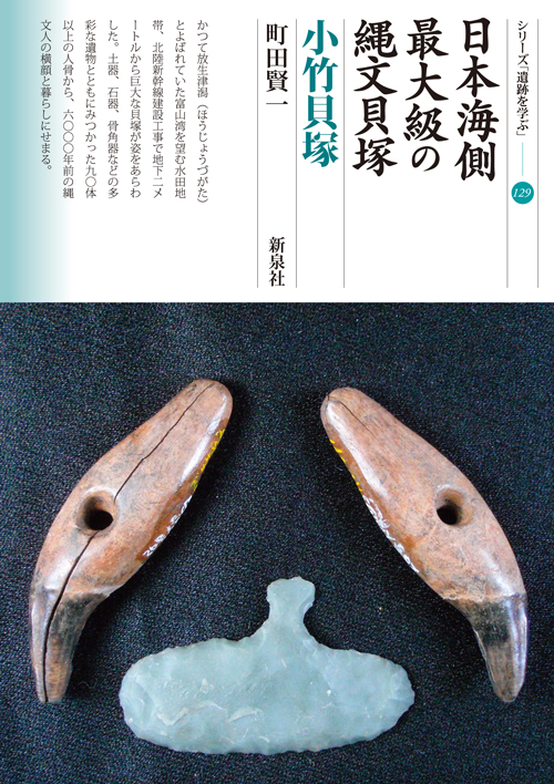 日本海側最大級の縄文貝塚　小竹貝塚FTP