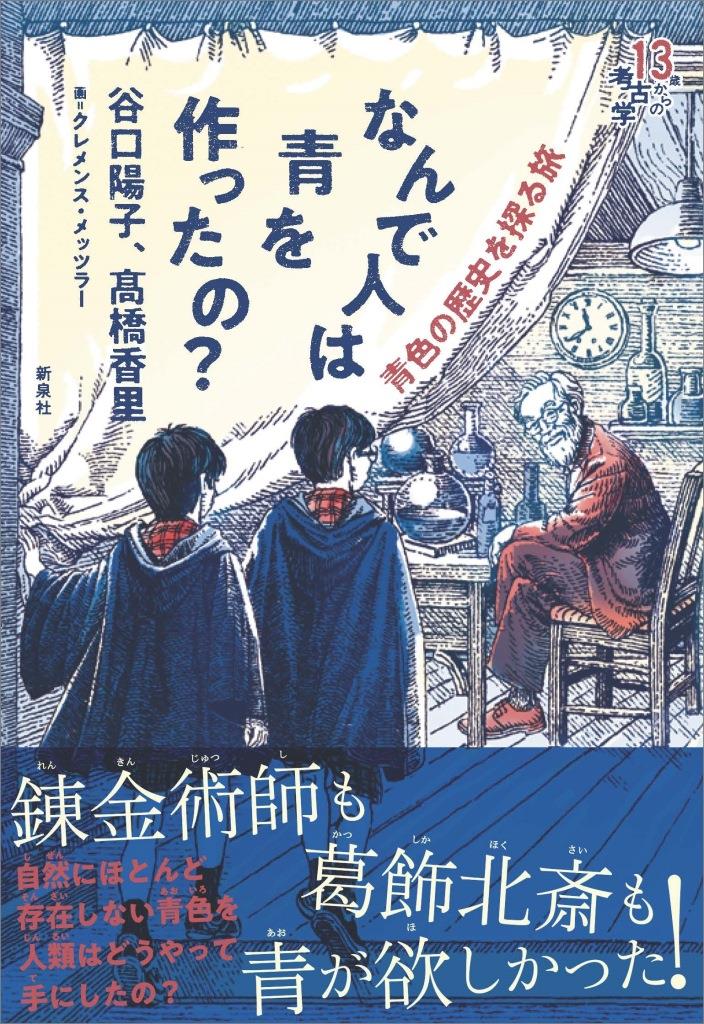 なんで人は青を作ったの？